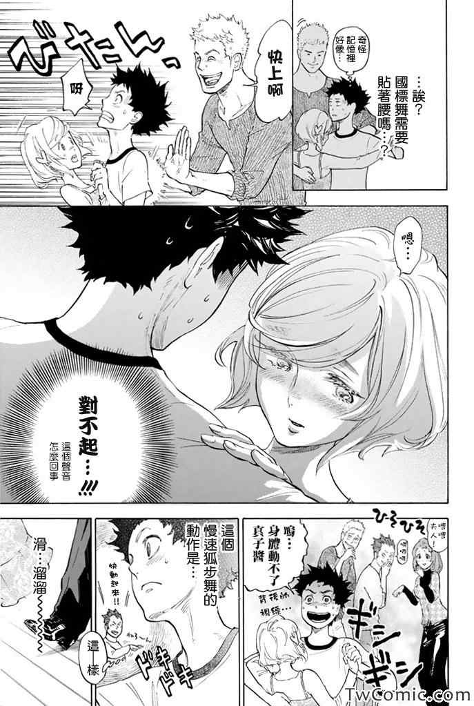 舞动青春漫画,第6话5图