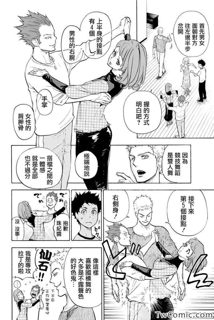 舞动青春漫画,第6话4图