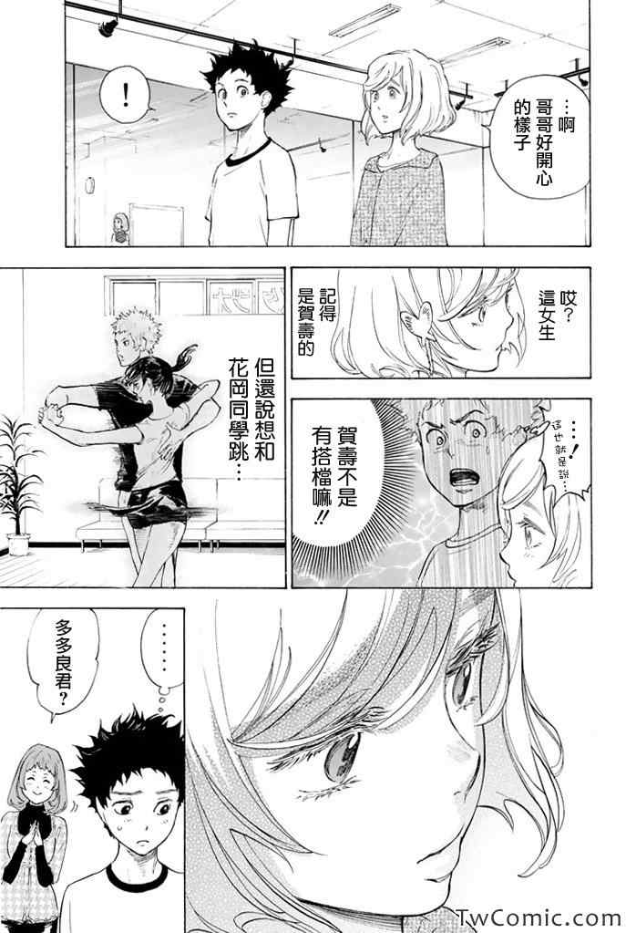 舞动青春漫画,第6话4图