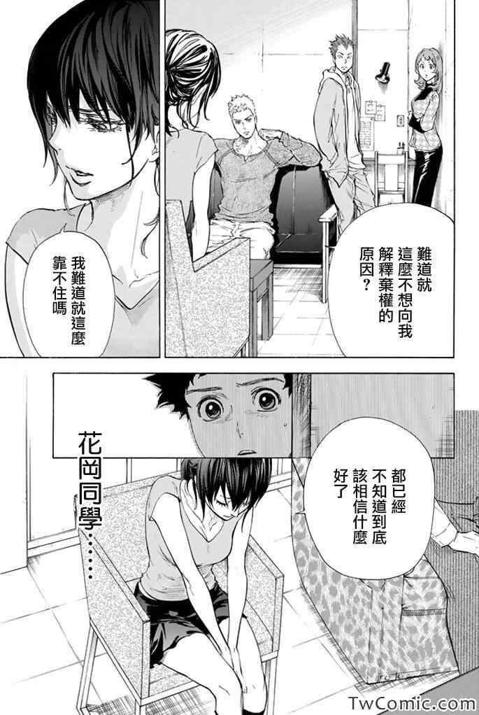 舞动青春漫画,第6话3图