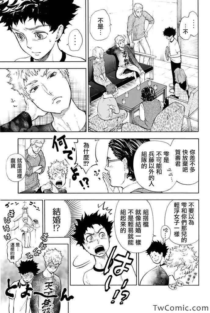 舞动青春漫画,第6话4图