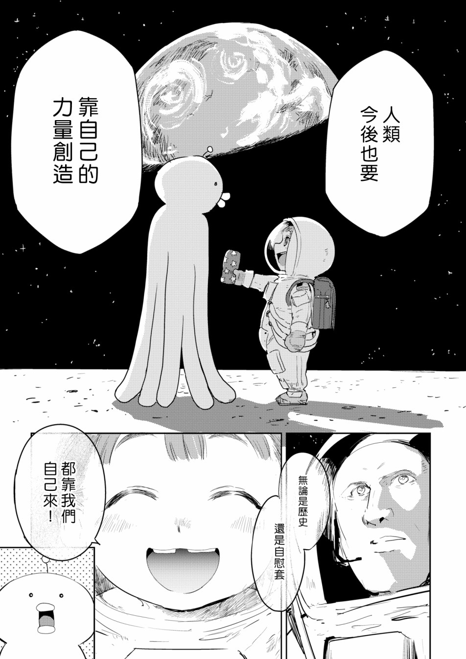 快乐历史漫画,宇宙篇4图