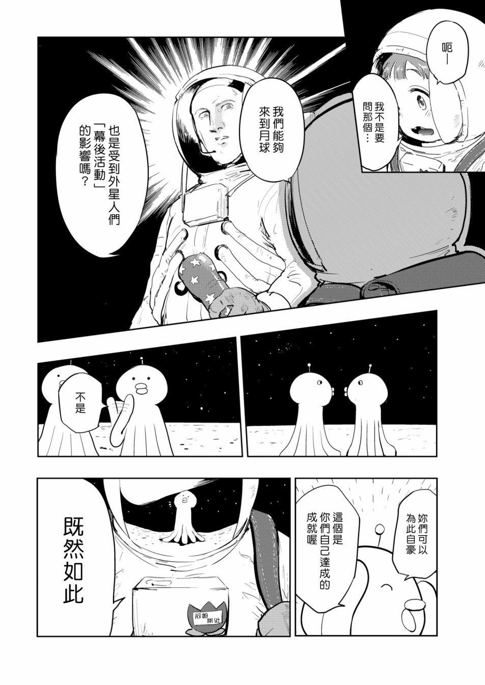 快乐历史漫画,宇宙篇3图