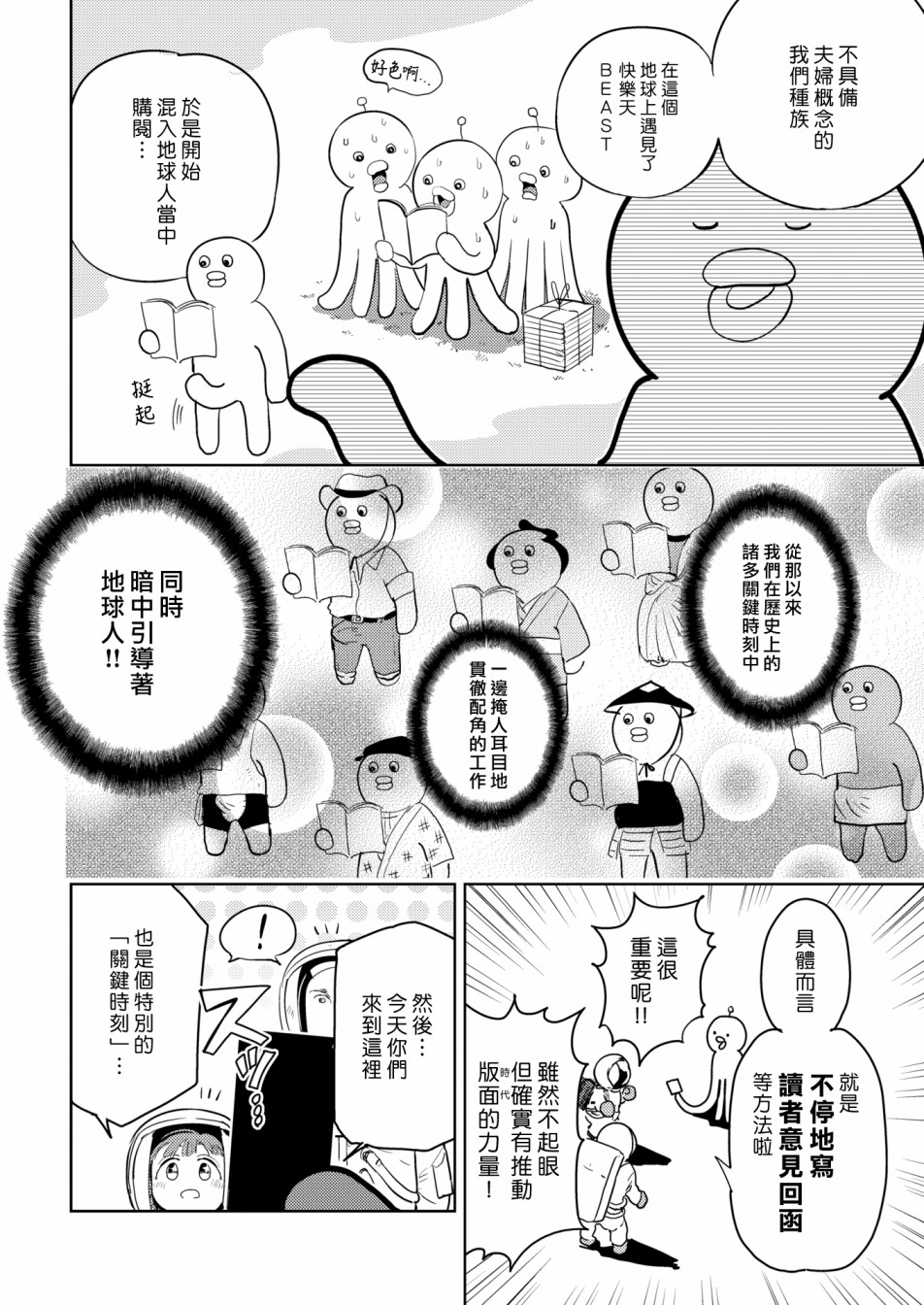 快乐历史漫画,宇宙篇1图