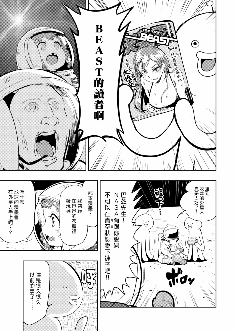 快乐历史漫画,宇宙篇5图