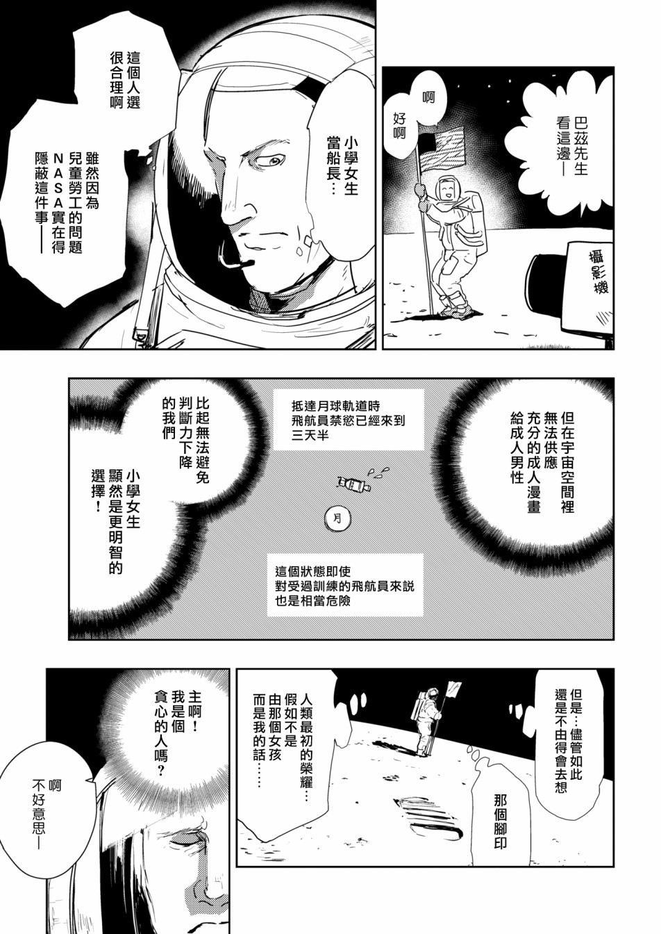 快乐历史漫画,宇宙篇3图