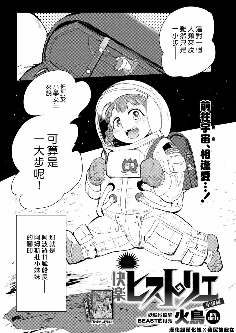 快乐历史漫画,宇宙篇2图