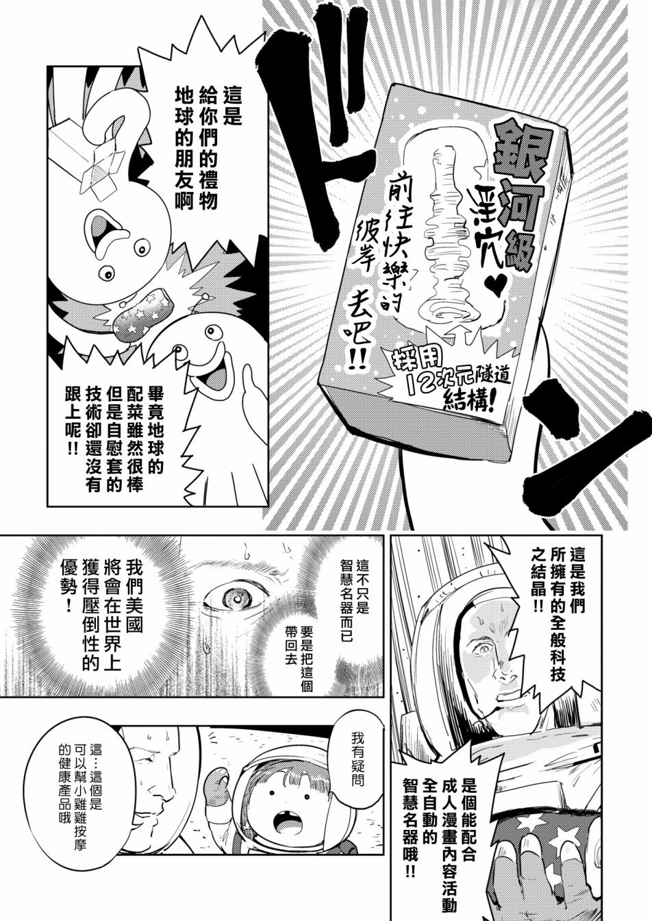 快乐历史漫画,宇宙篇2图