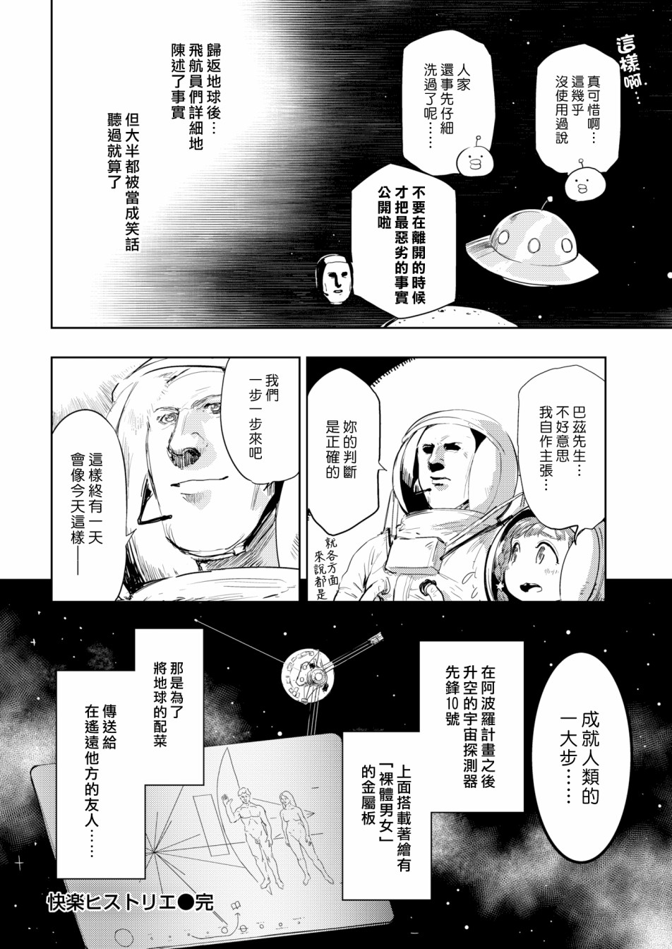 快乐历史漫画,宇宙篇5图