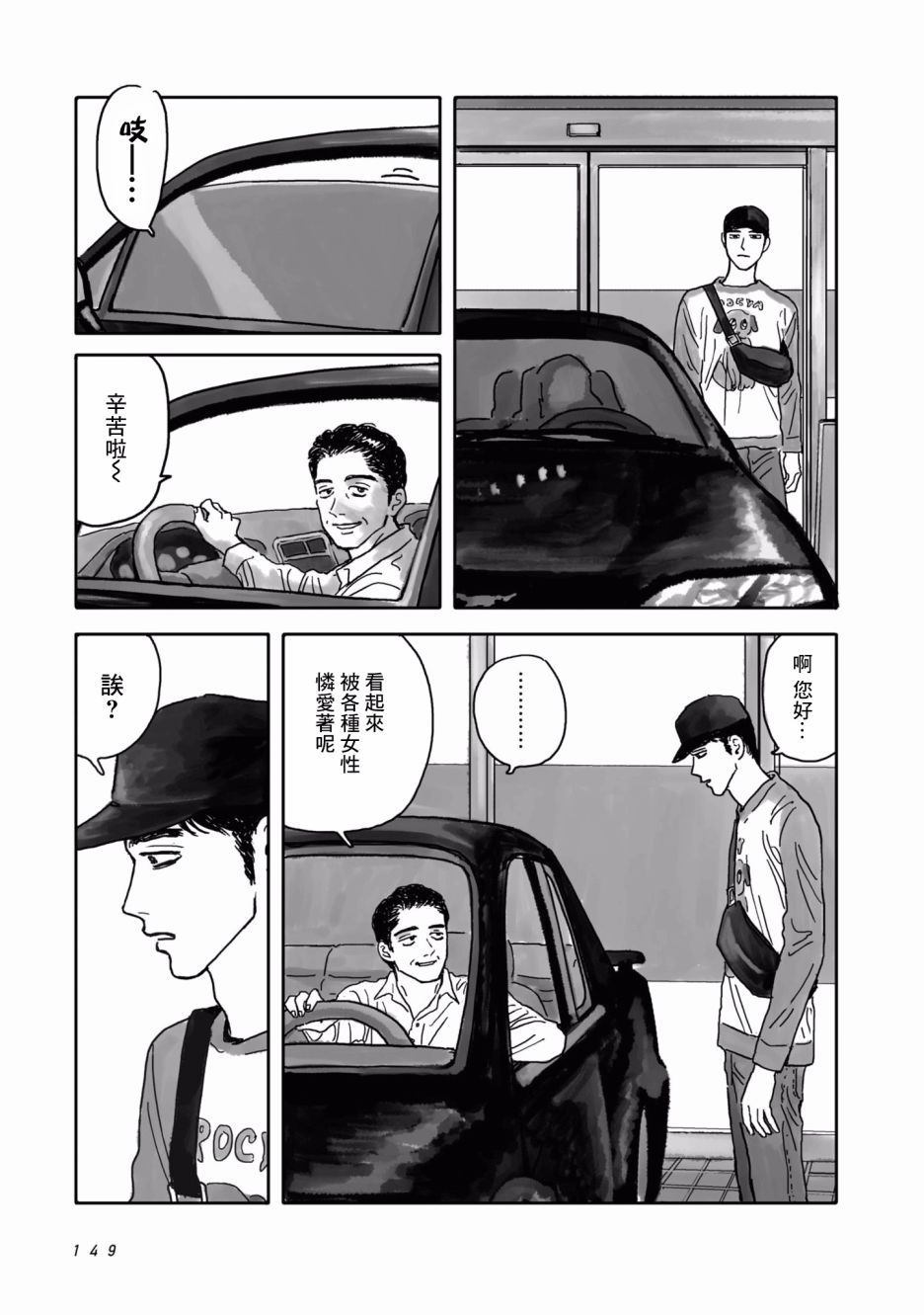 去K歌吧!漫画,第3话5图