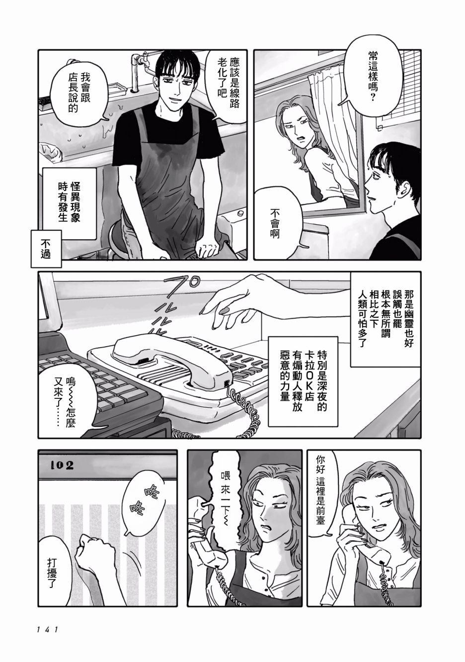 去K歌吧!漫画,第3话2图