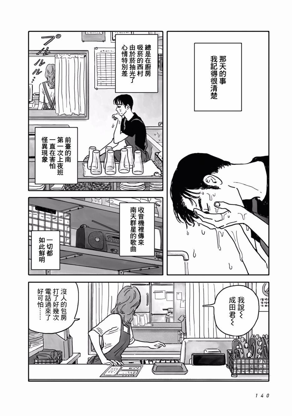 去K歌吧!漫画,第3话1图