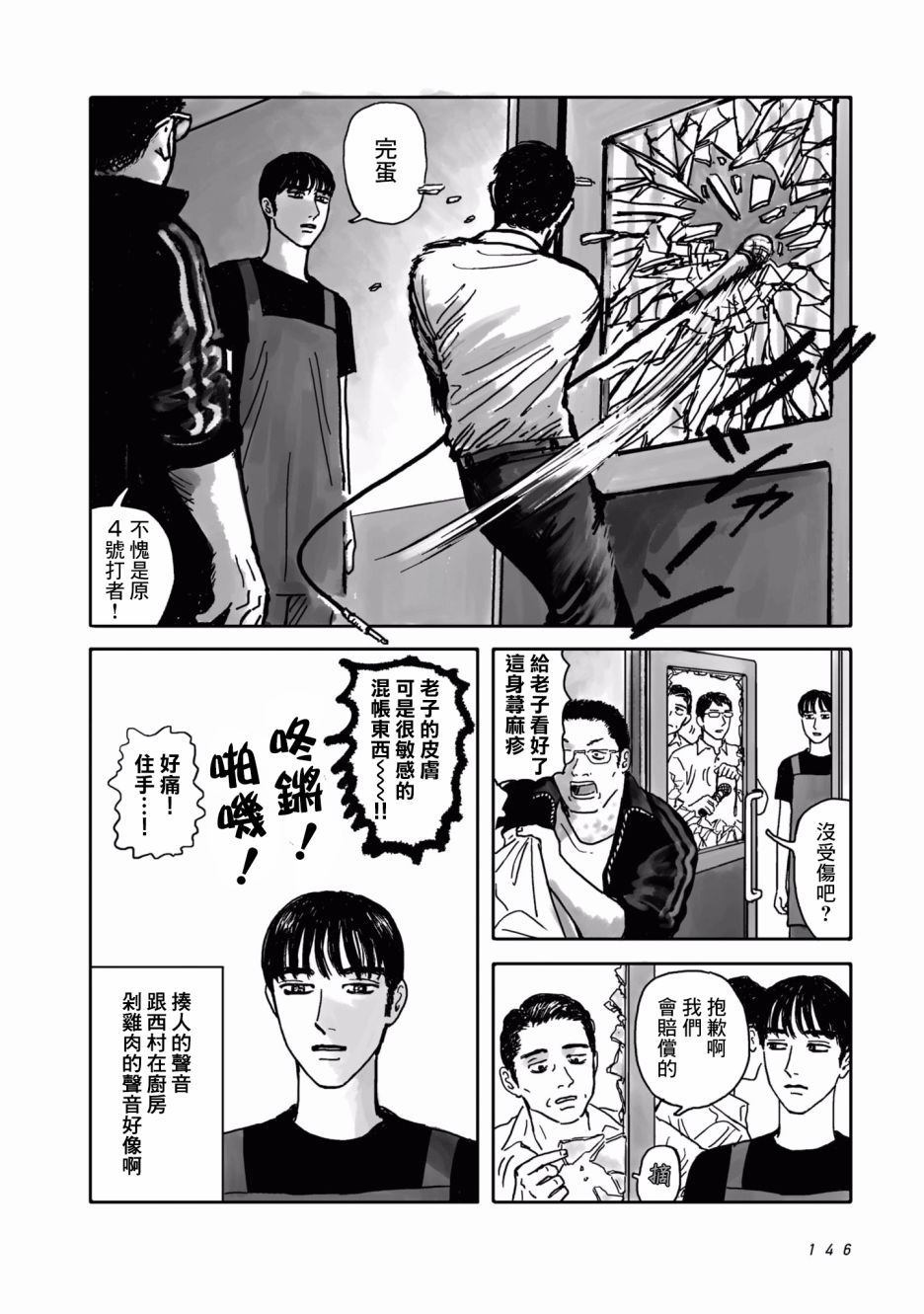 去K歌吧!漫画,第3话2图