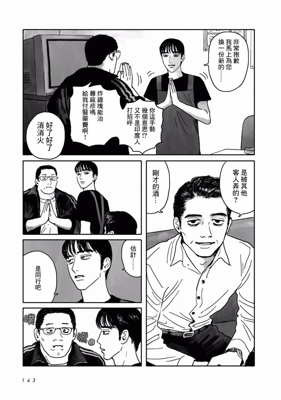 去K歌吧!漫画,第3话4图