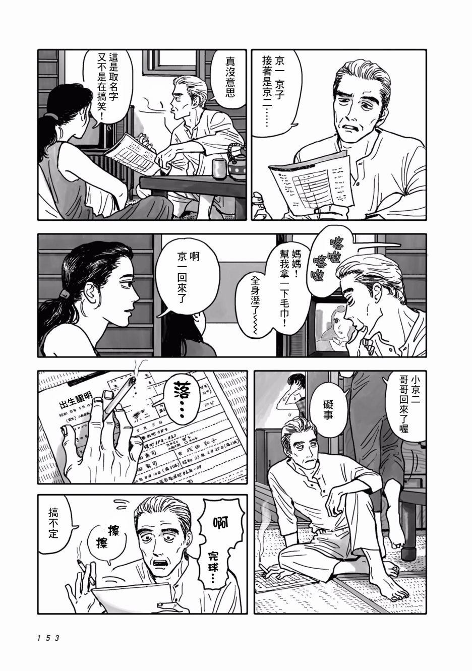 去K歌吧!漫画,第3话4图