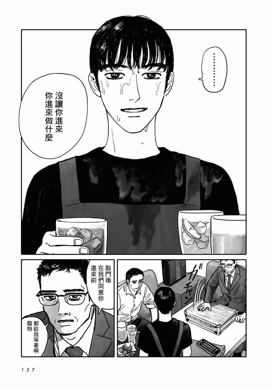 去K歌吧!漫画,第3话3图