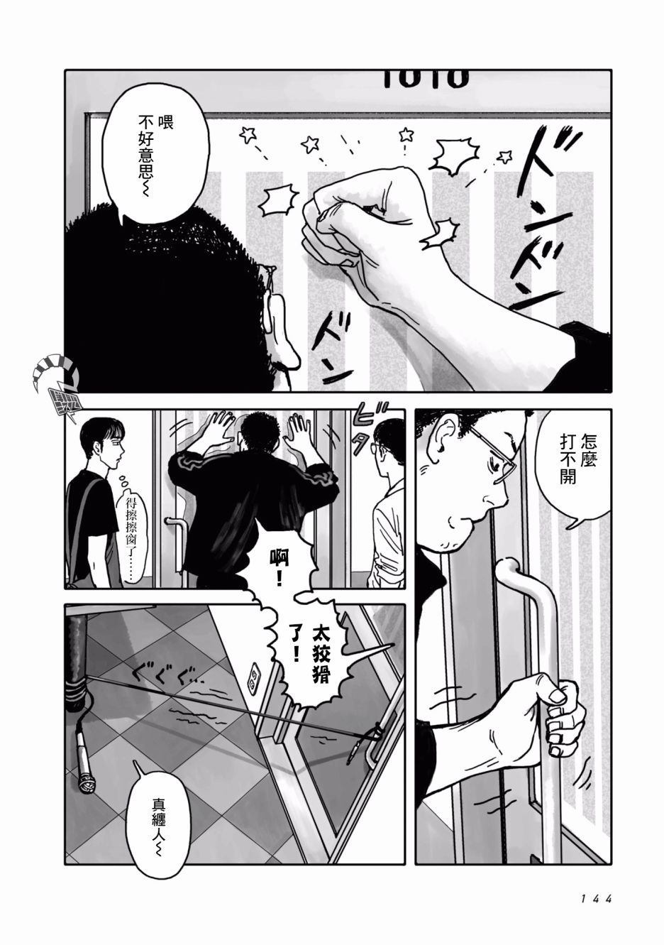 去K歌吧!漫画,第3话5图