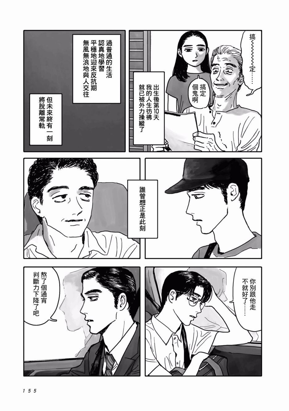 去K歌吧!漫画,第3话1图