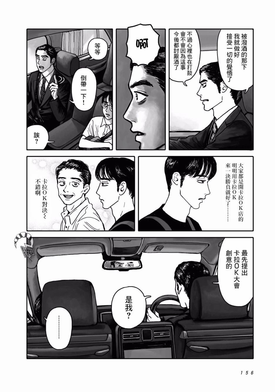 去K歌吧!漫画,第3话2图