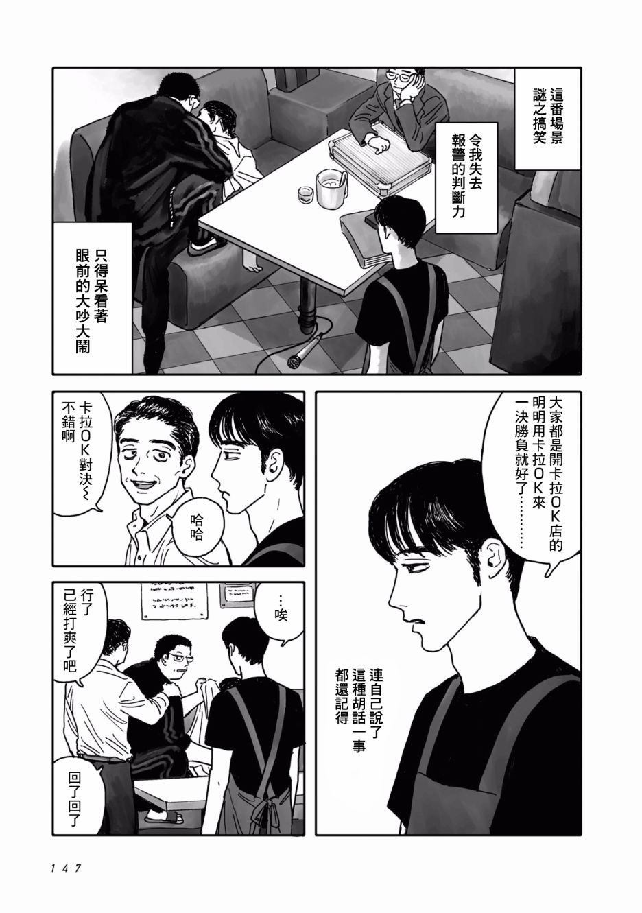 去K歌吧!漫画,第3话3图