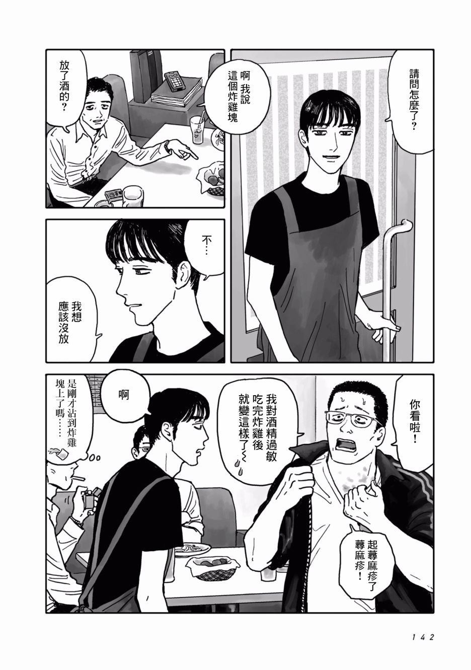 去K歌吧!漫画,第3话3图