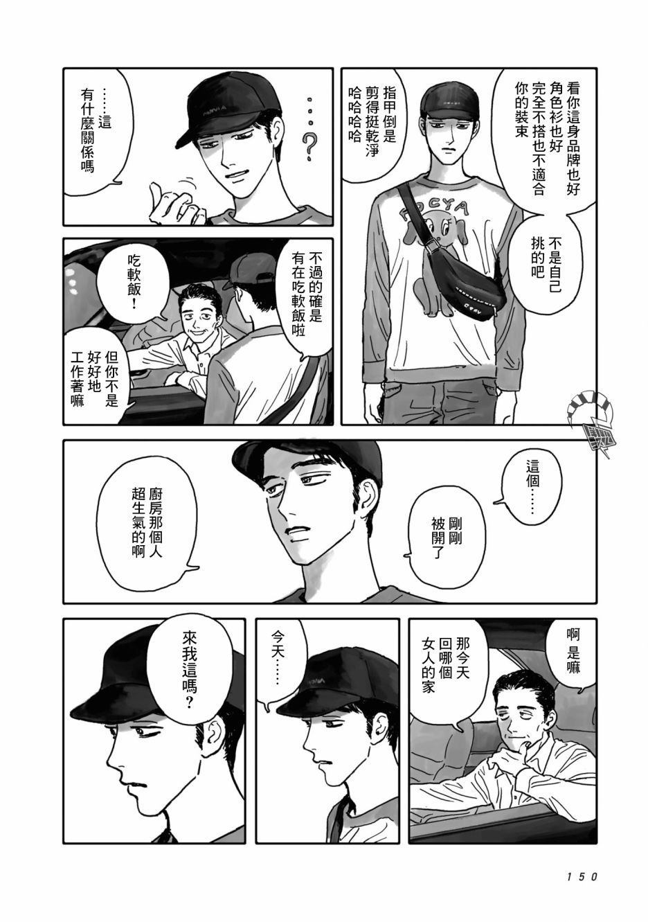 去K歌吧!漫画,第3话1图