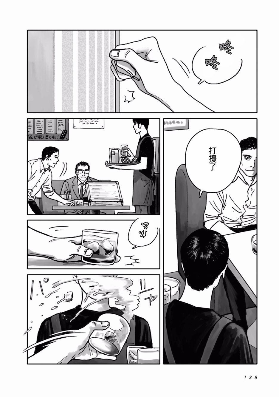 去K歌吧!漫画,第3话2图