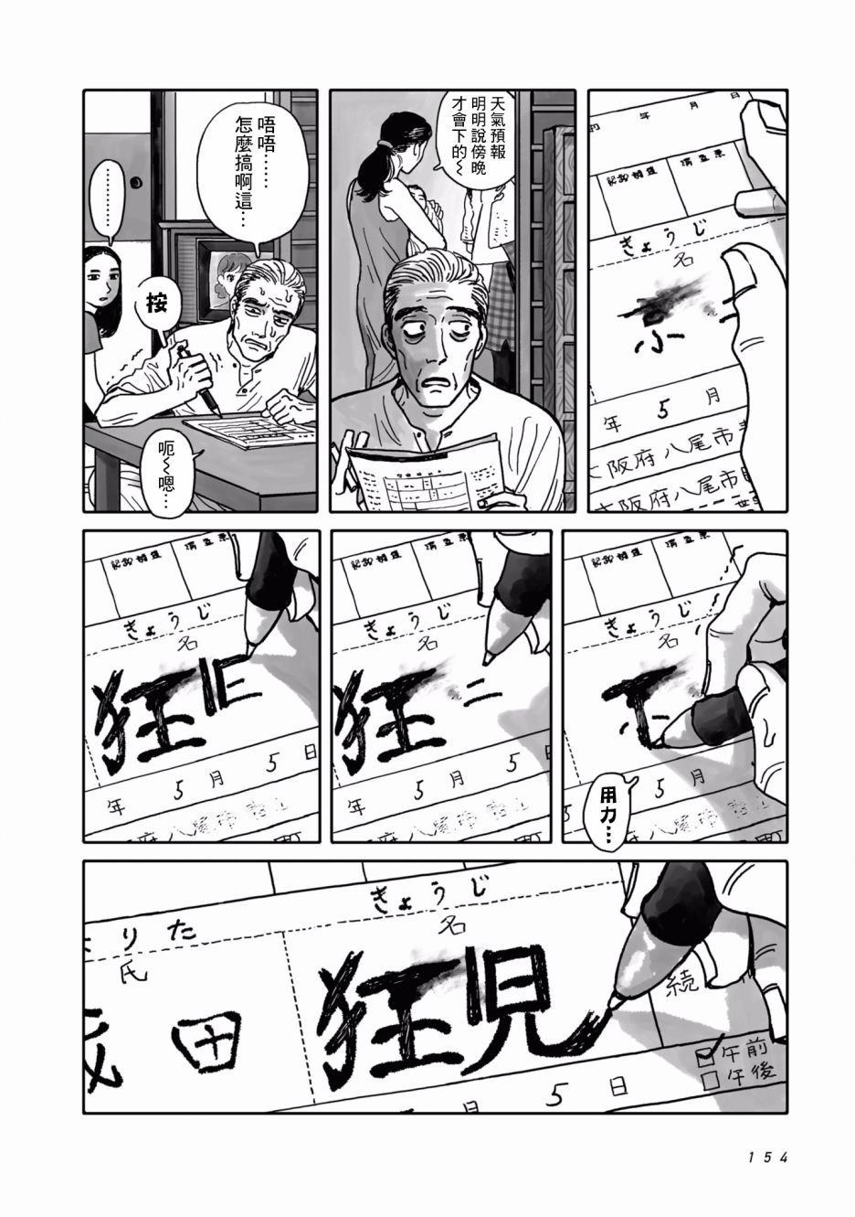 去K歌吧!漫画,第3话5图