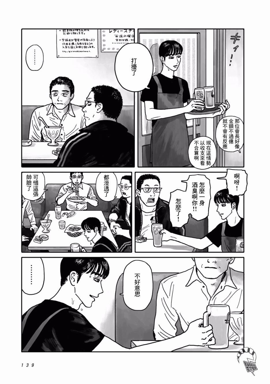 去K歌吧!漫画,第3话5图