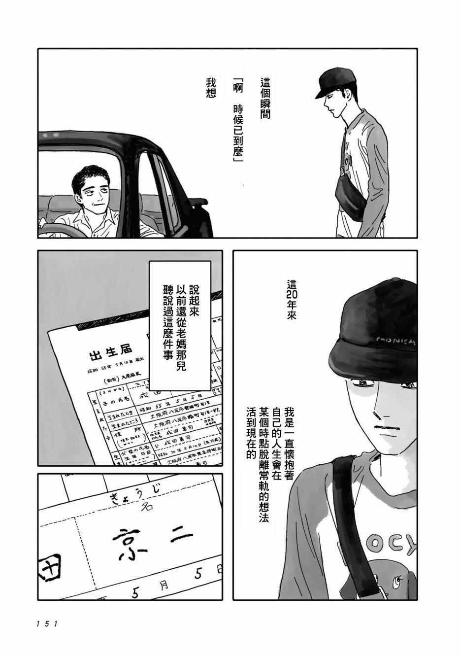 去K歌吧!漫画,第3话2图