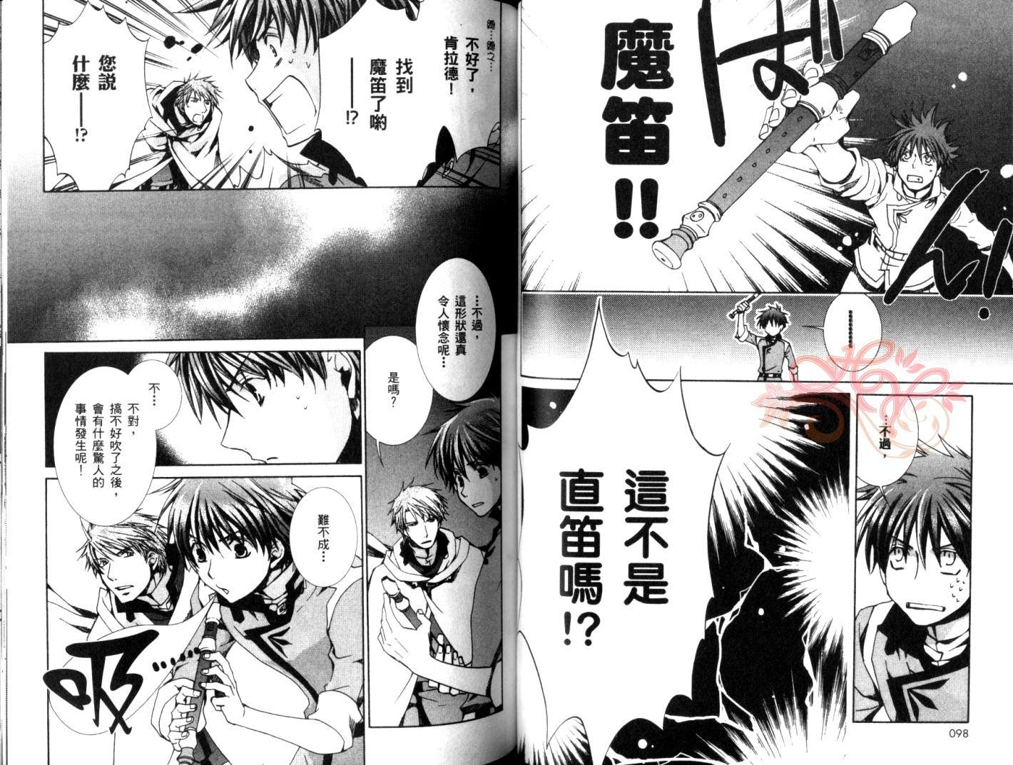 今日开始当魔王漫画,第6卷1图