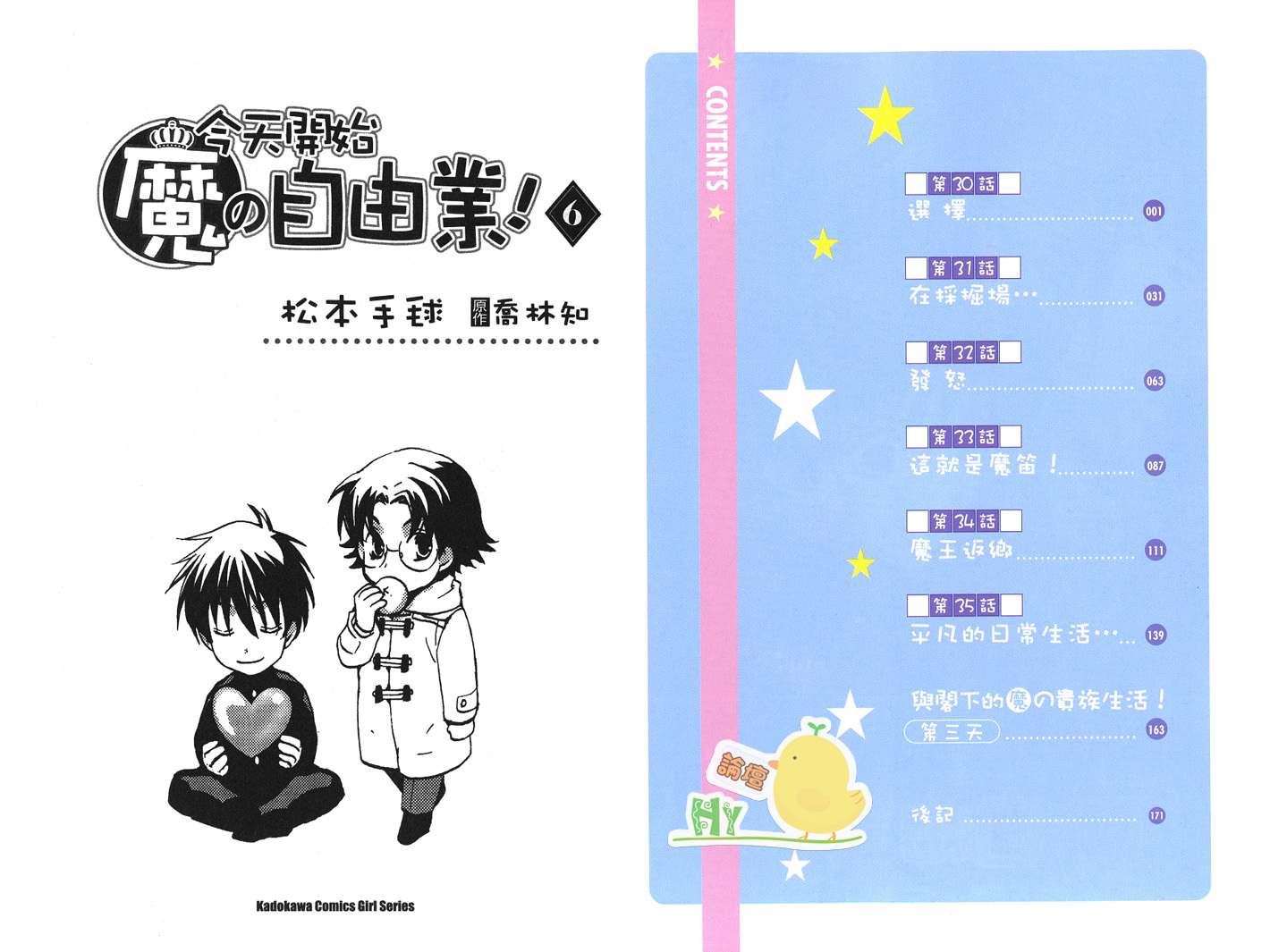 今日开始当魔王漫画,第6卷4图