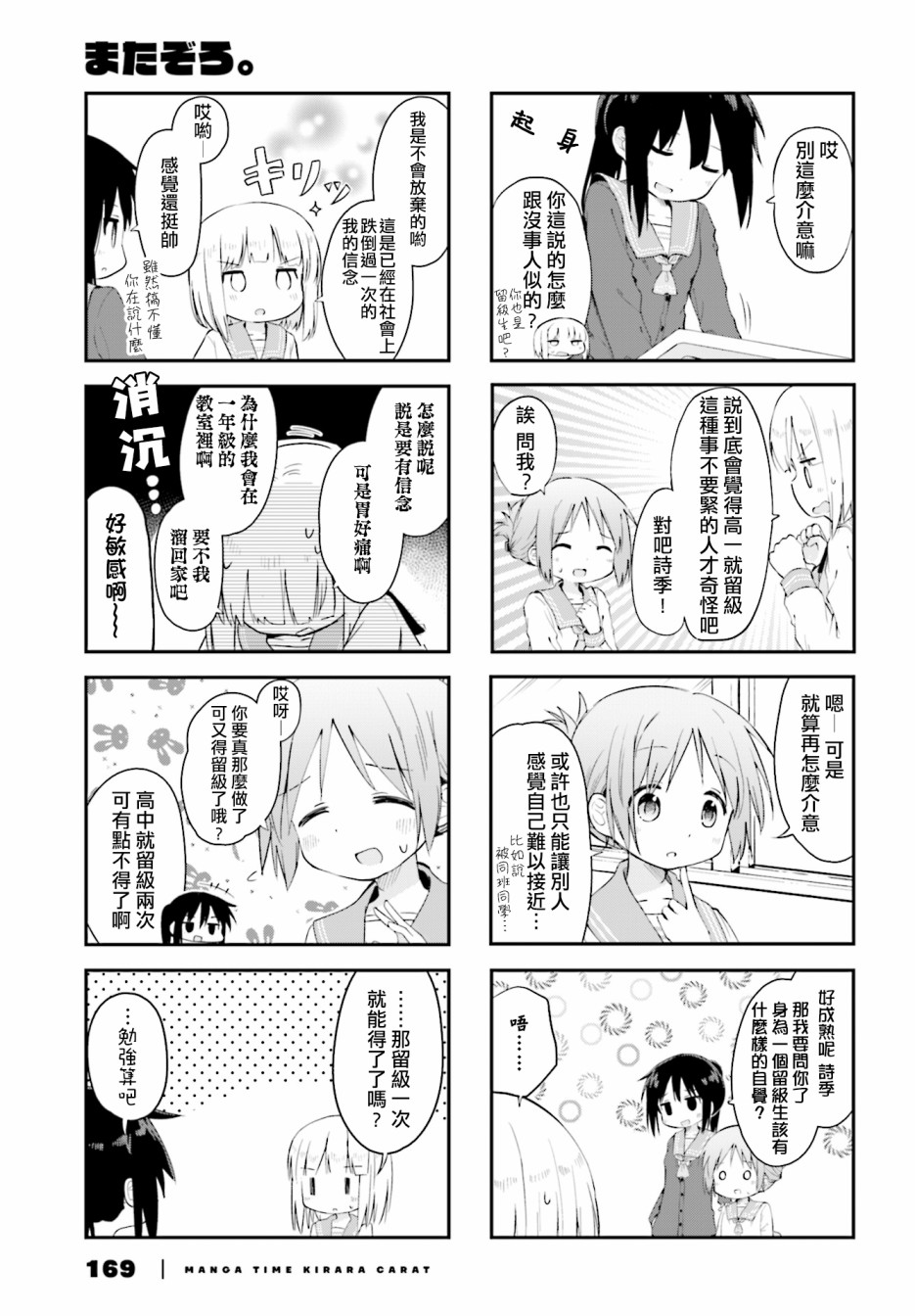 樱开二度漫画,第1话3图