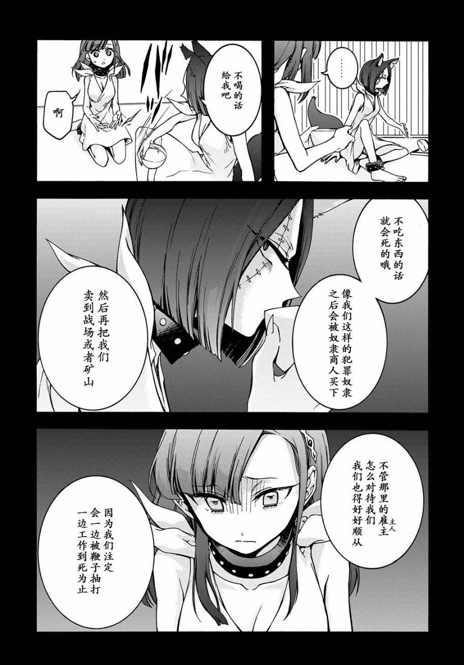 废物勇者 GARBAGE BRAVE漫画,第7话3图