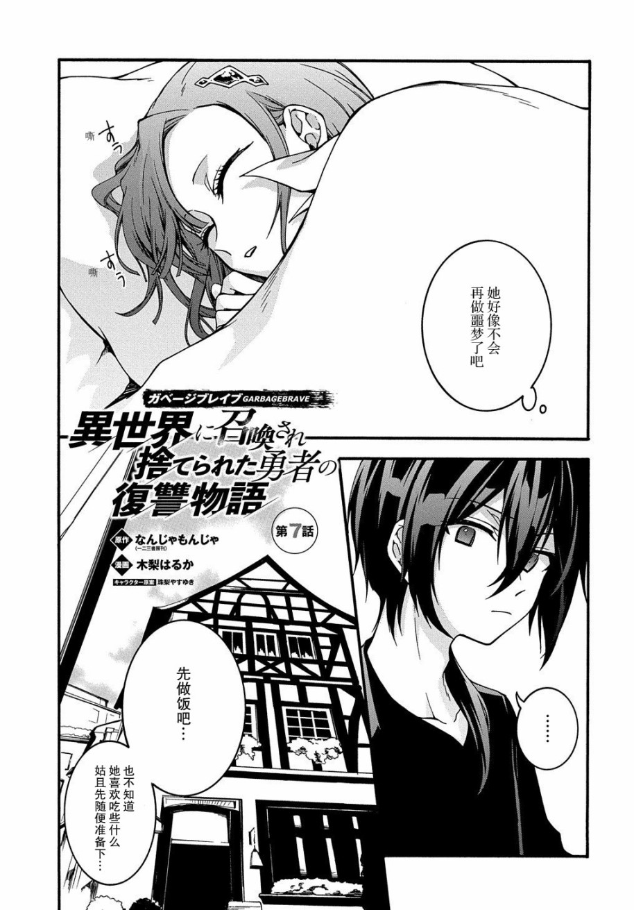 废物勇者 GARBAGE BRAVE漫画,第7话2图