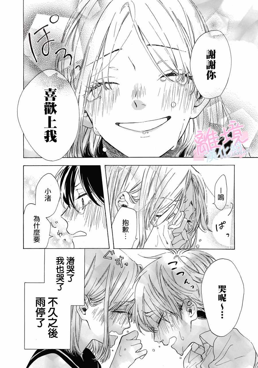 我们的10年恋漫画,第1话3图