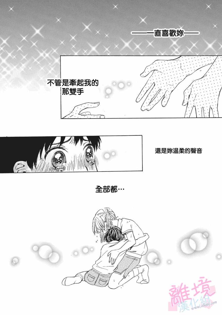 我们的10年恋漫画,第1话3图