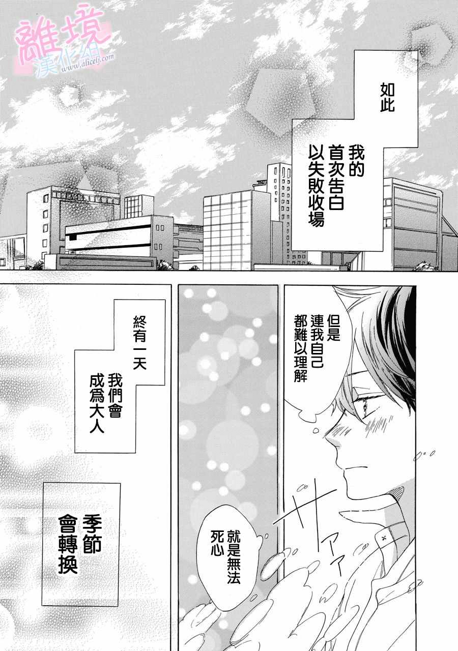 我们的10年恋漫画,第1话4图