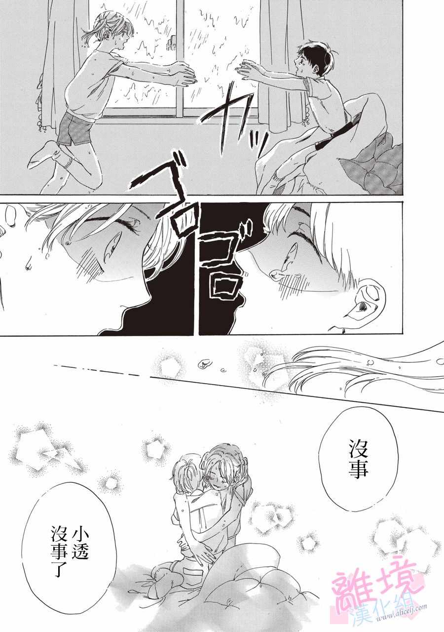 我们的10年恋漫画,第1话5图