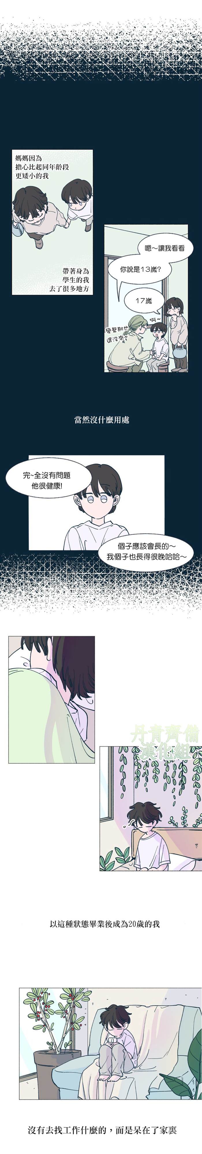 森林里的丹漫画,第1话2图