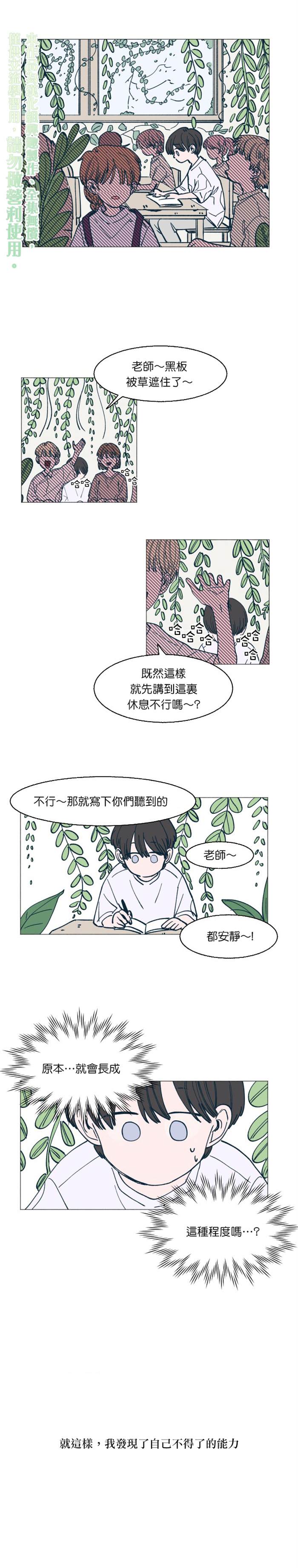 森林里的丹漫画,第1话5图