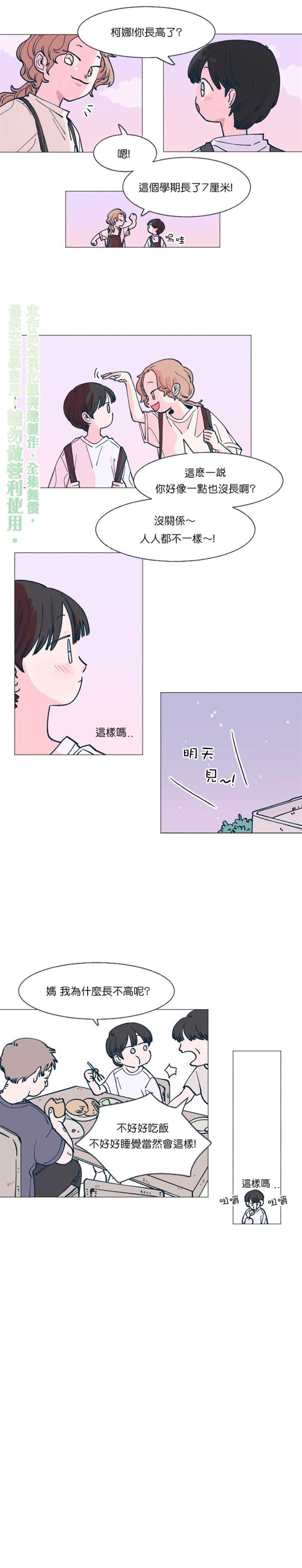 森林里的丹漫画,第1话5图