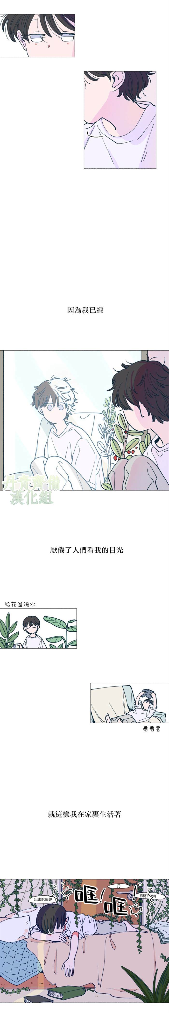 森林里的丹漫画,第1话3图