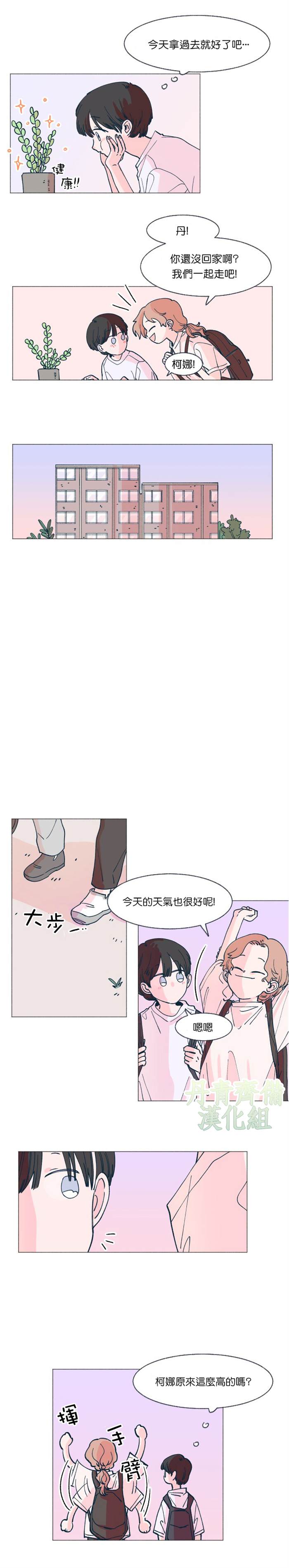 森林里的丹漫画,第1话4图