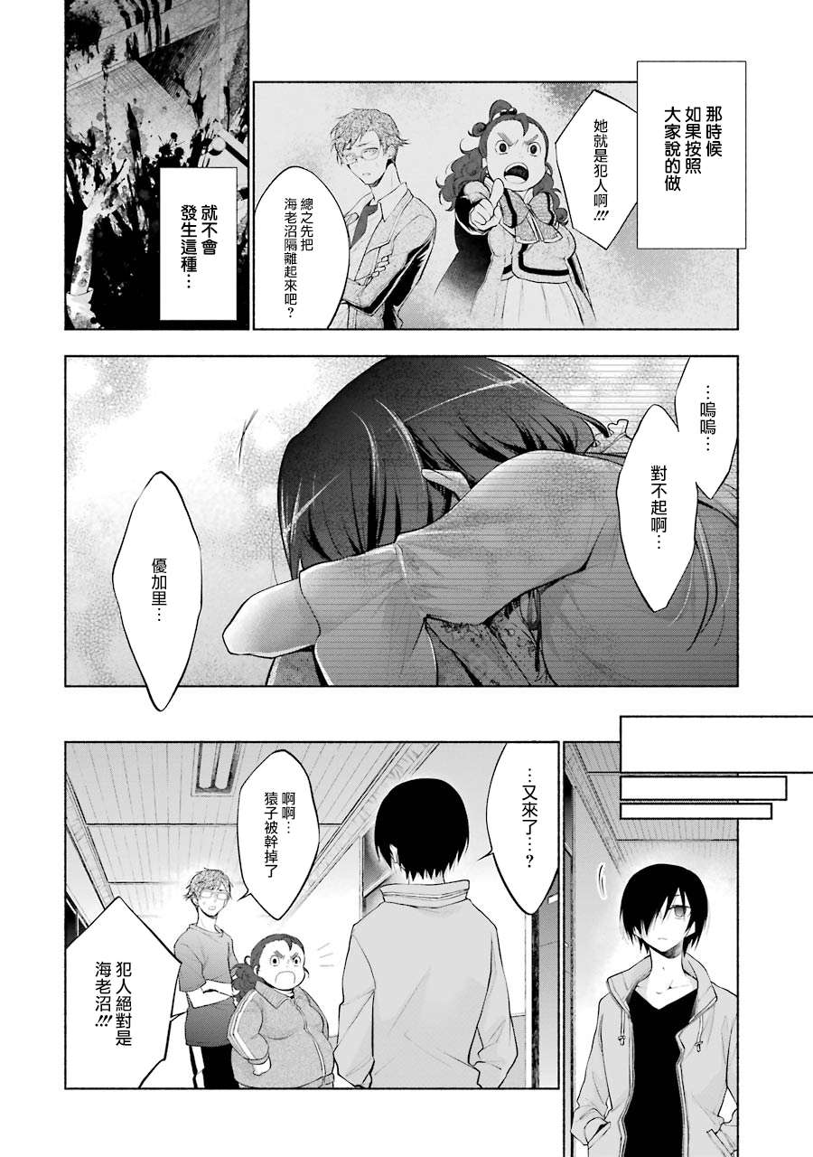 堕aphorism漫画,第10话1图