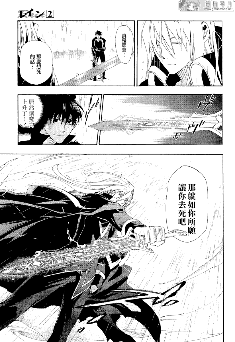 雷恩Rain漫画,第10话2图