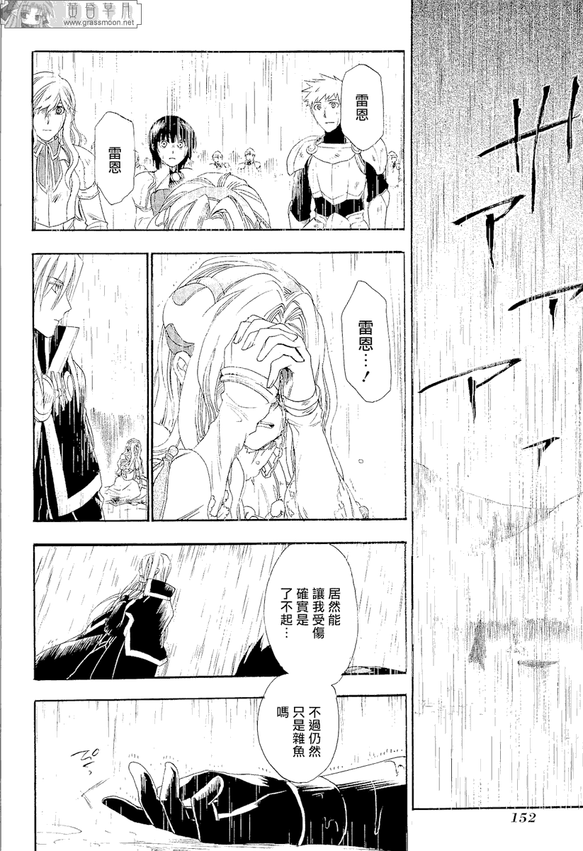 雷恩Rain漫画,第10话4图