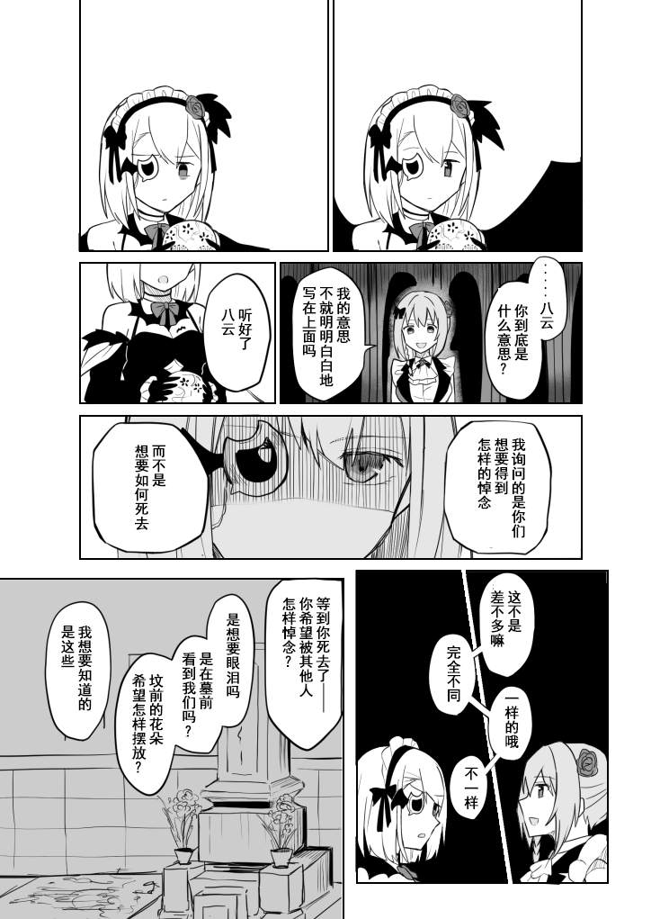 自我主义的头骨漫画,短篇4图