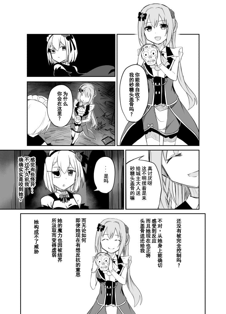 自我主义的头骨漫画,短篇3图