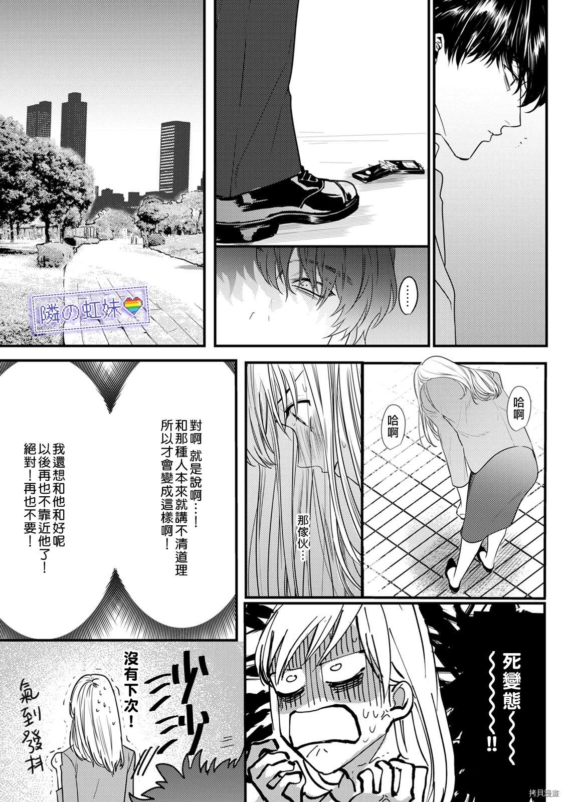 邻座的变态前辈漫画,第6话2图